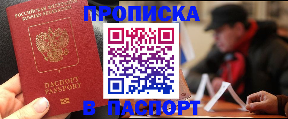 прописка 2025 в Камчатском крае